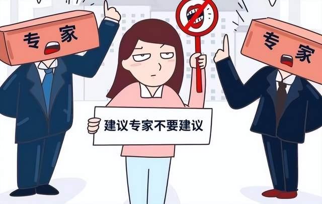 现在的年轻人都在反感专家的建议