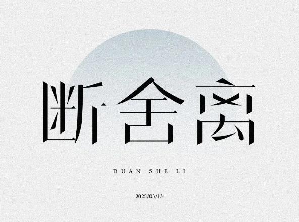 为什么越来越多人开始“断舍离”社交